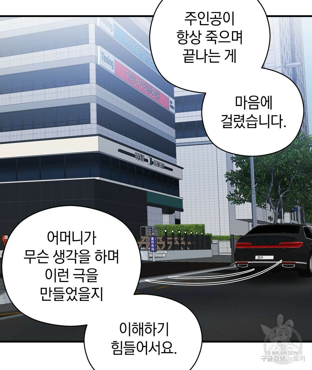 언더독 커넥션 41화 53