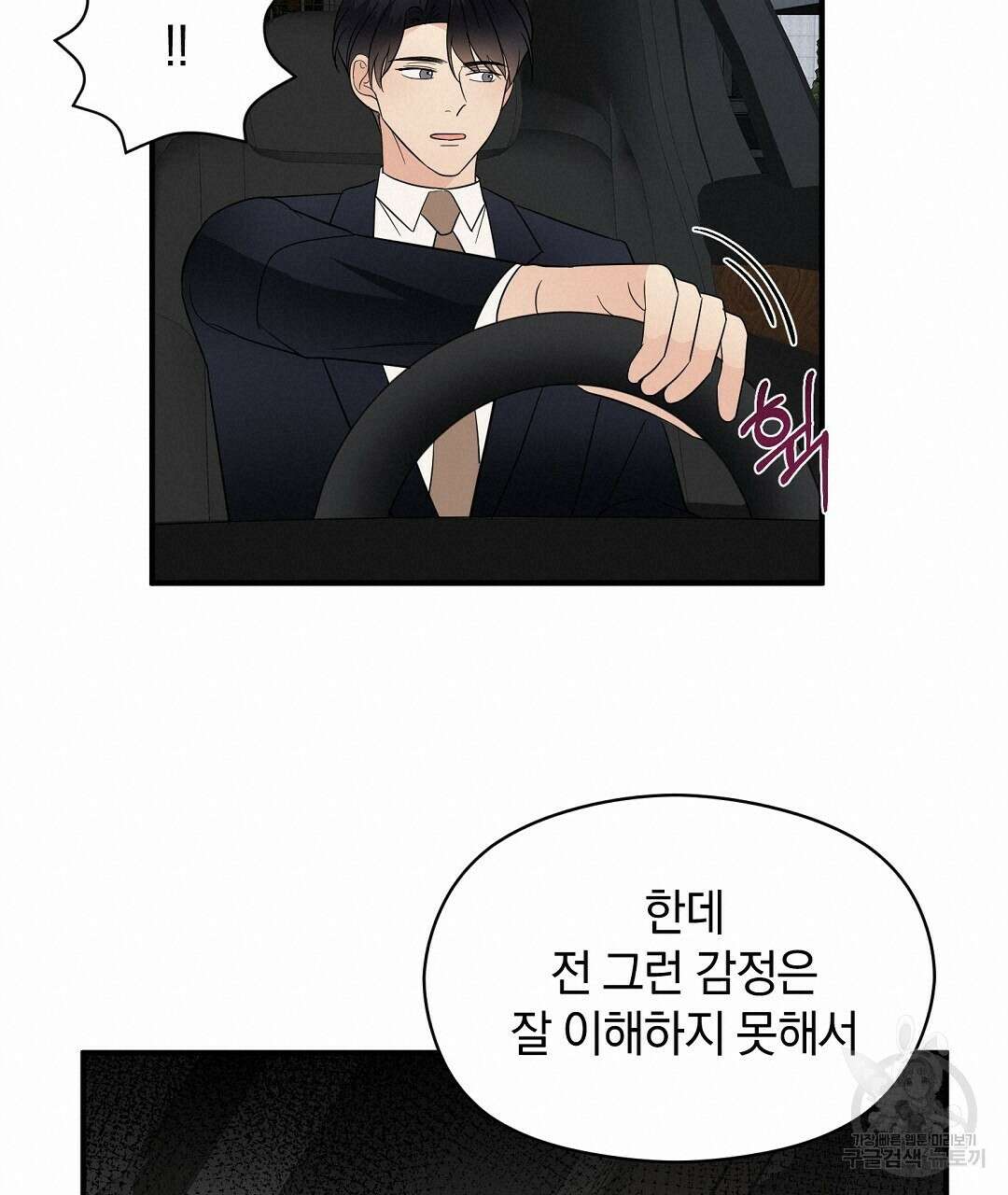 언더독 커넥션 41화 57