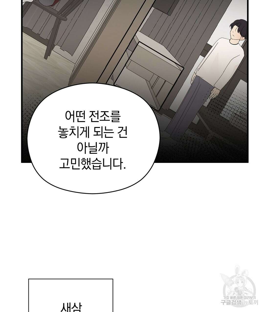 언더독 커넥션 41화 59