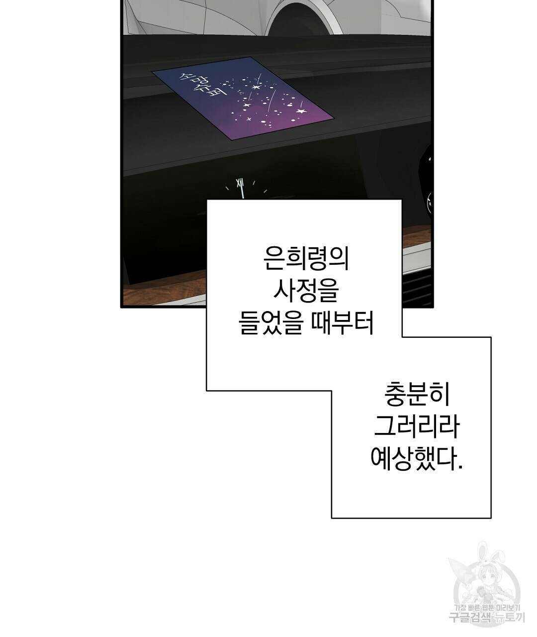 언더독 커넥션 41화 61