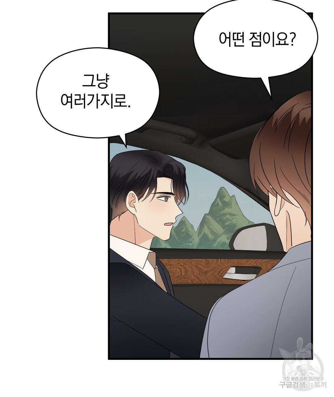 언더독 커넥션 41화 67
