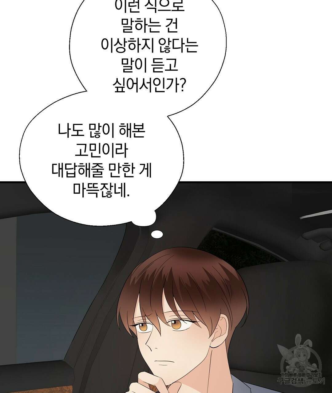 언더독 커넥션 41화 69