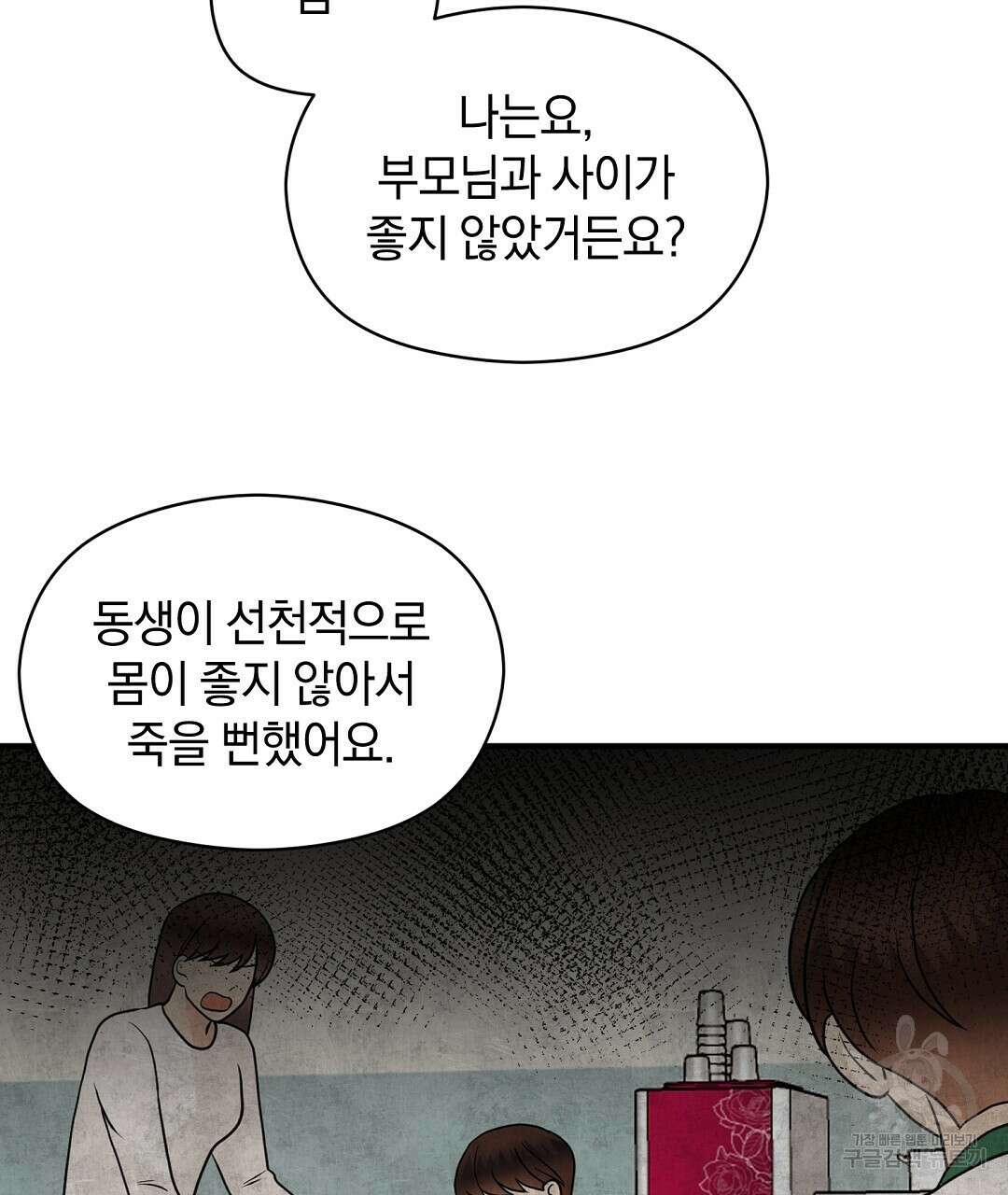 언더독 커넥션 41화 71