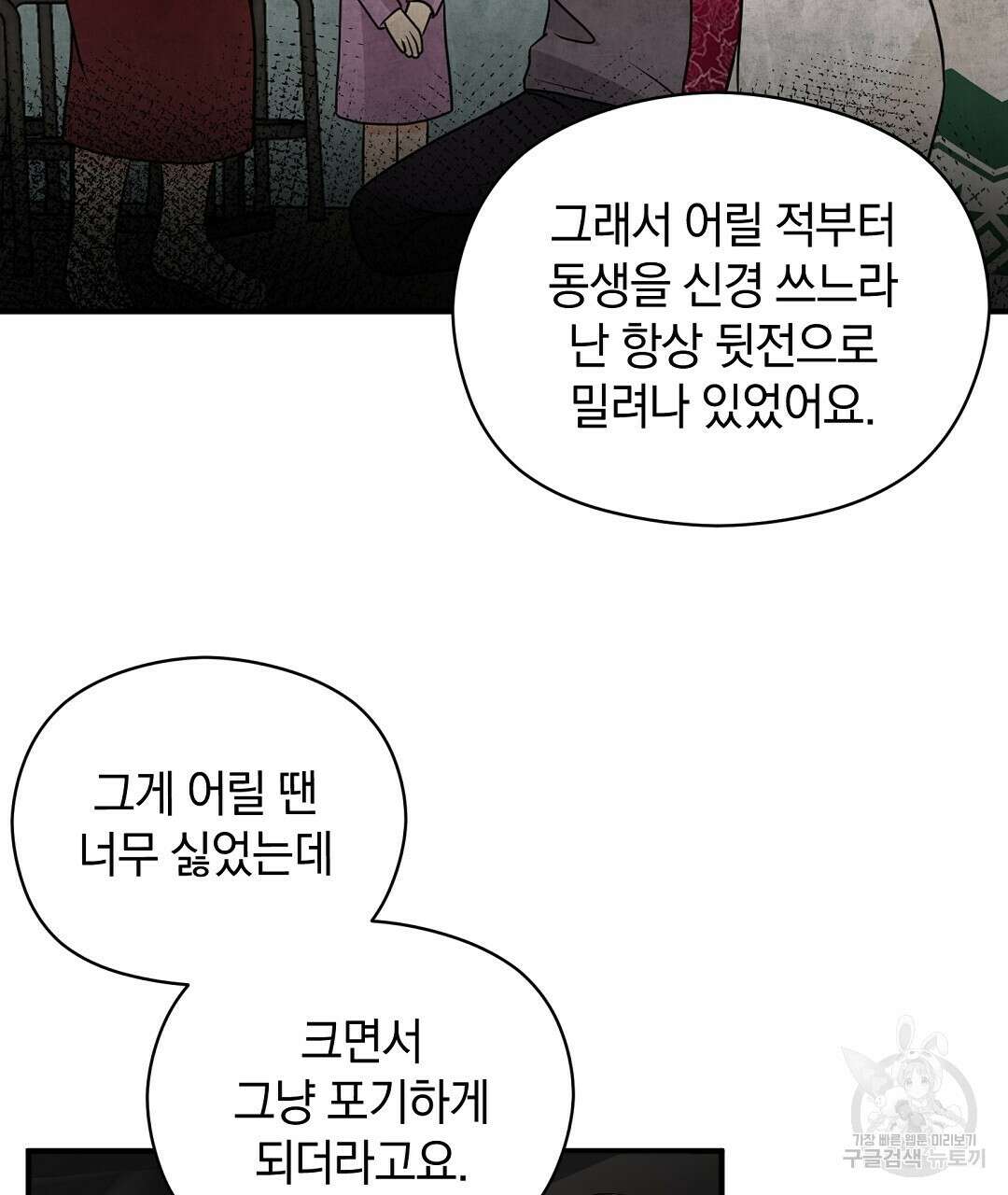 언더독 커넥션 41화 73