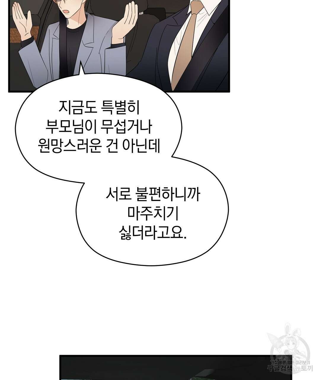 언더독 커넥션 41화 75