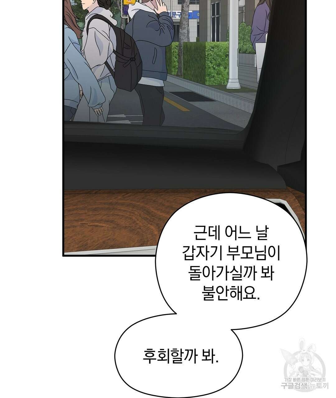언더독 커넥션 41화 77