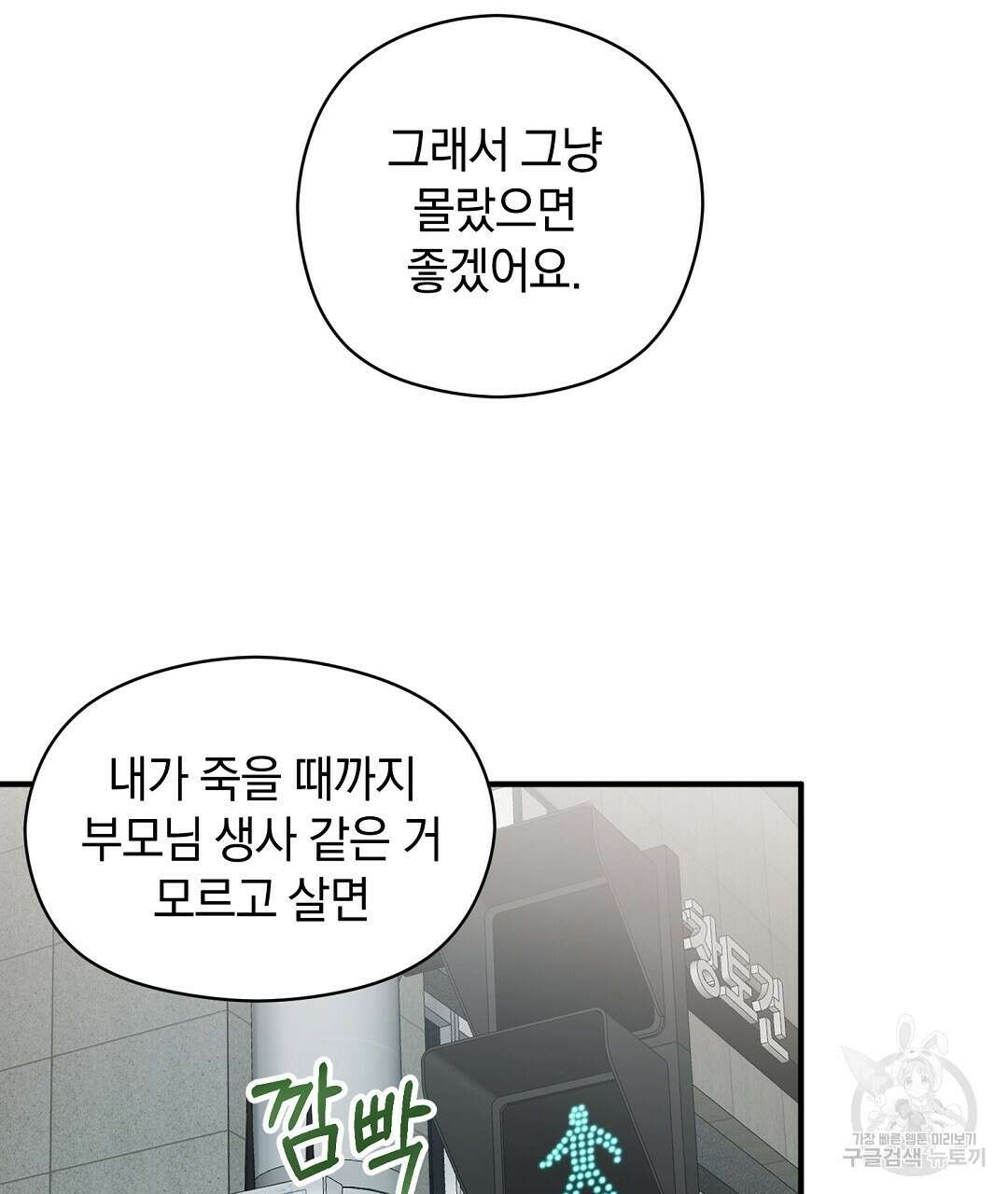 언더독 커넥션 41화 79