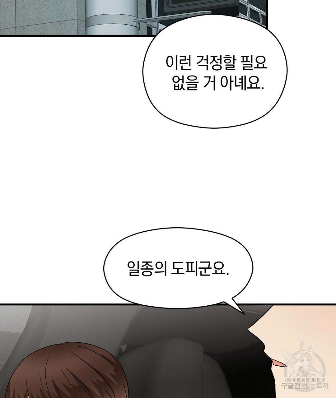 언더독 커넥션 41화 81