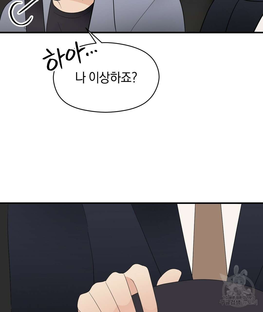 언더독 커넥션 41화 83