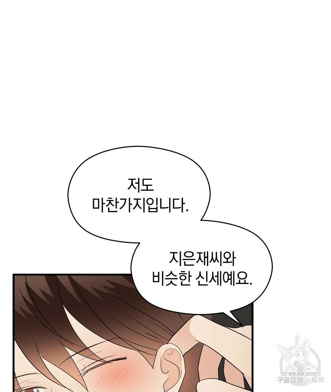 언더독 커넥션 41화 85