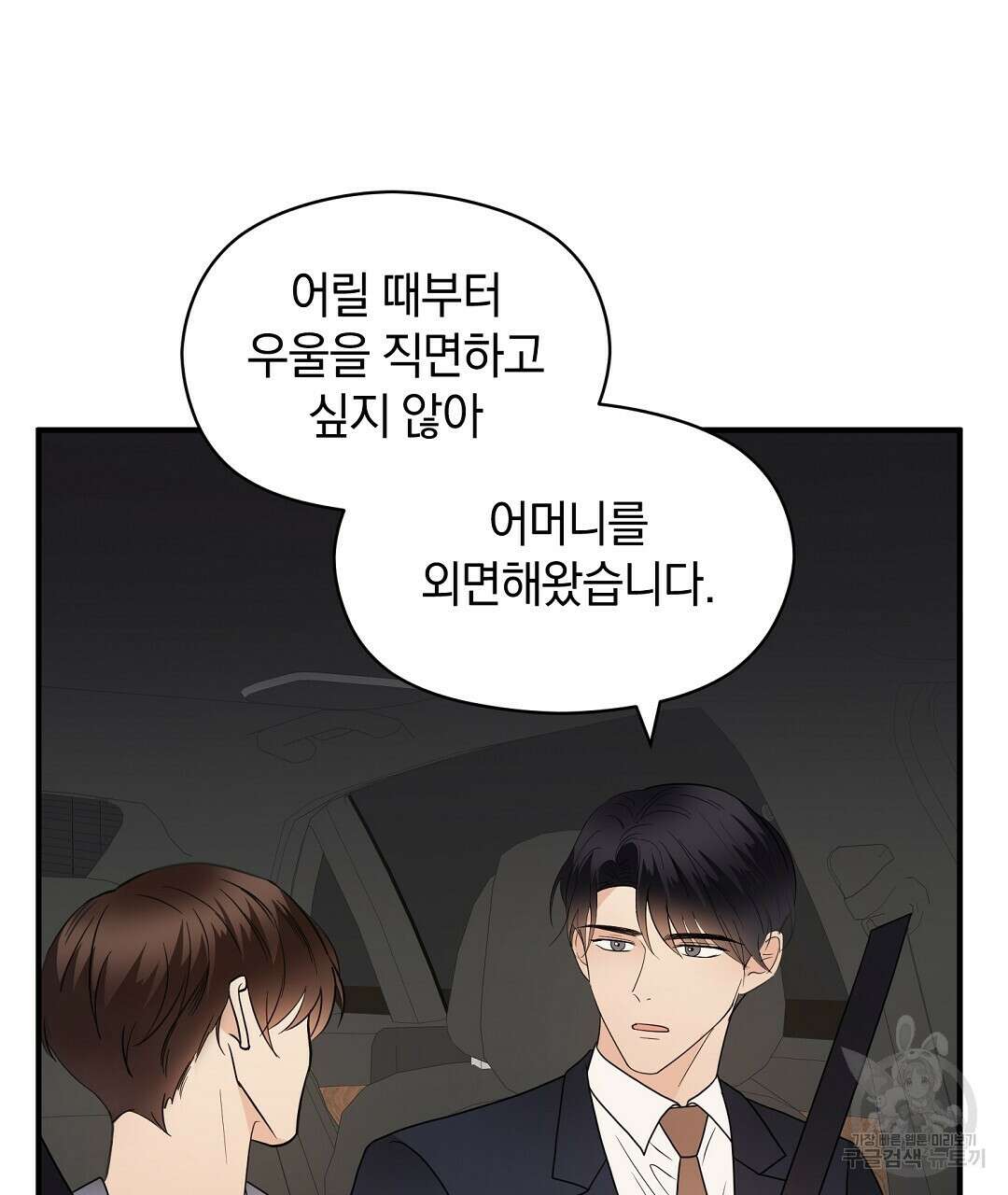 언더독 커넥션 41화 87