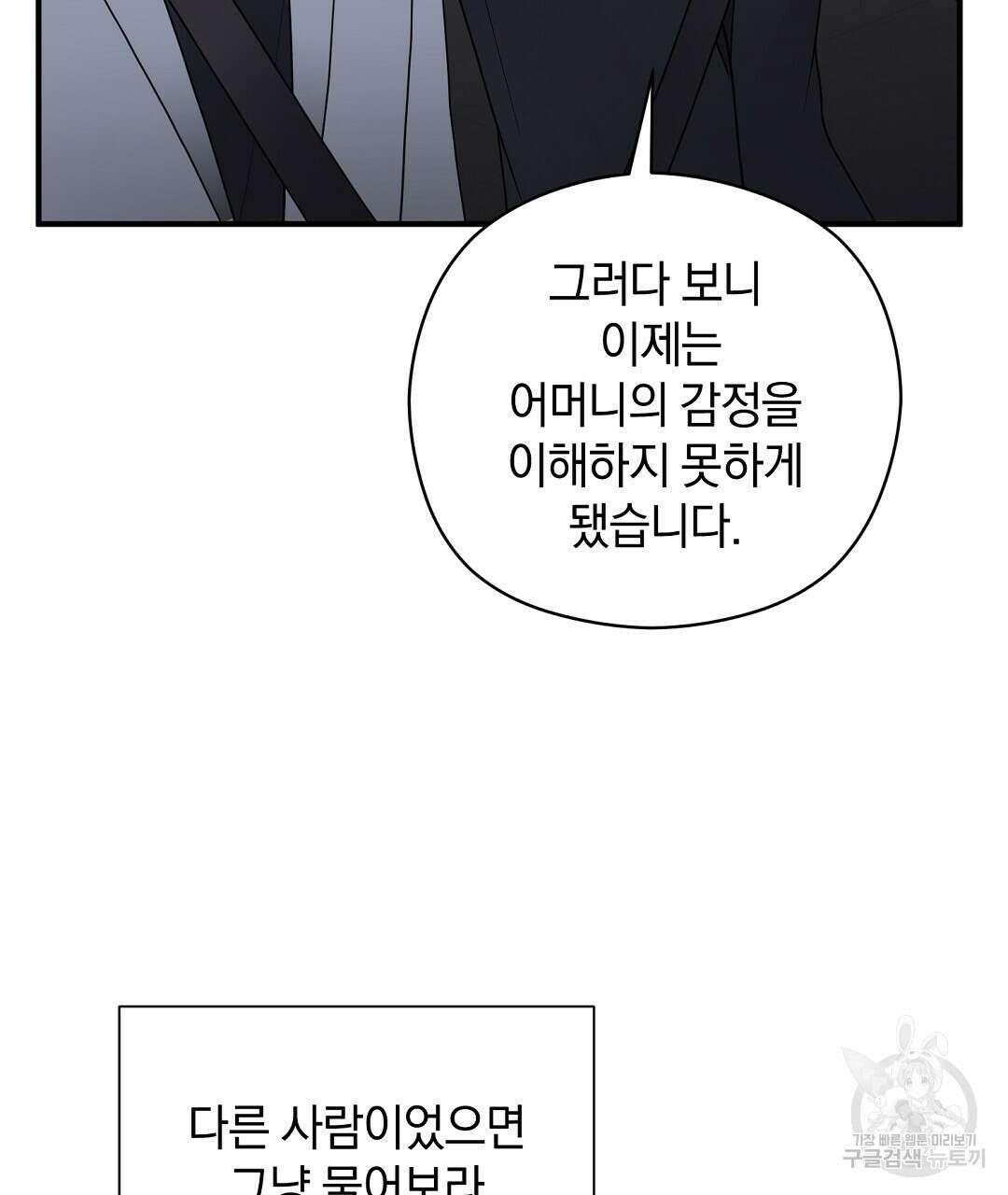 언더독 커넥션 41화 89