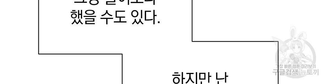 언더독 커넥션 41화 90