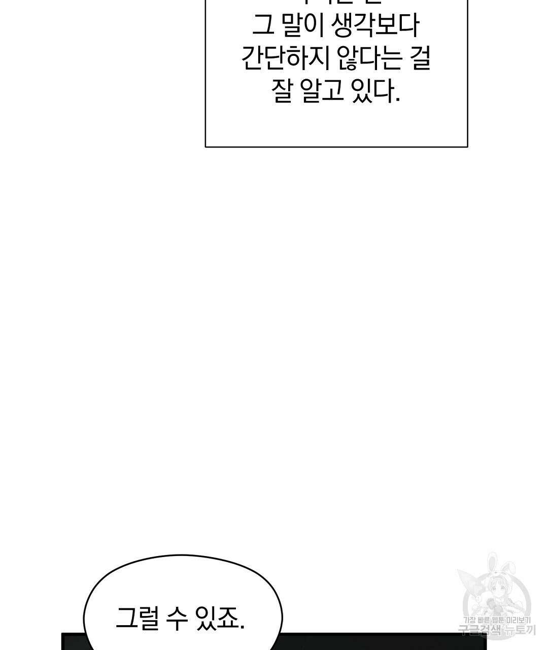 언더독 커넥션 41화 91