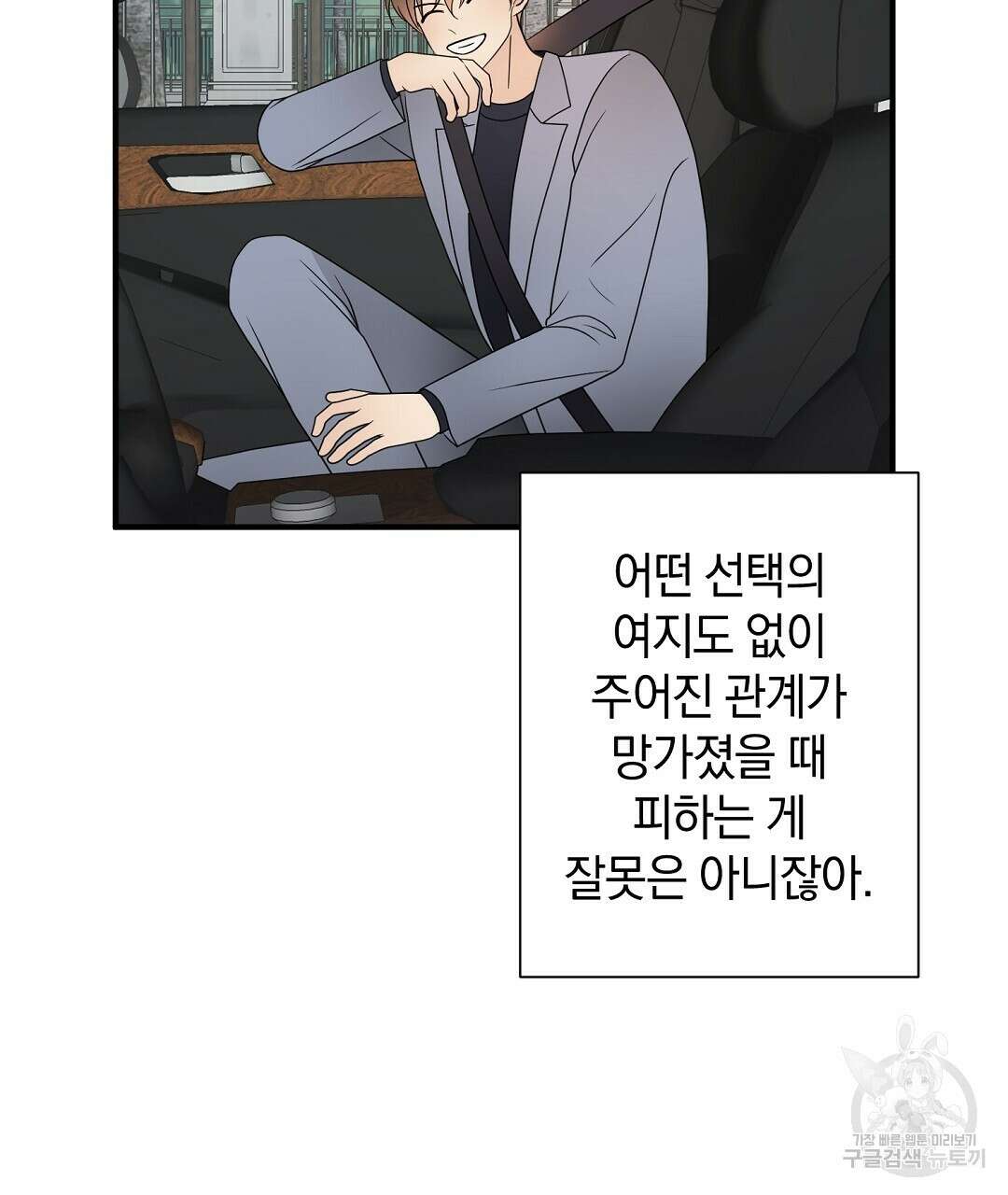 언더독 커넥션 41화 93