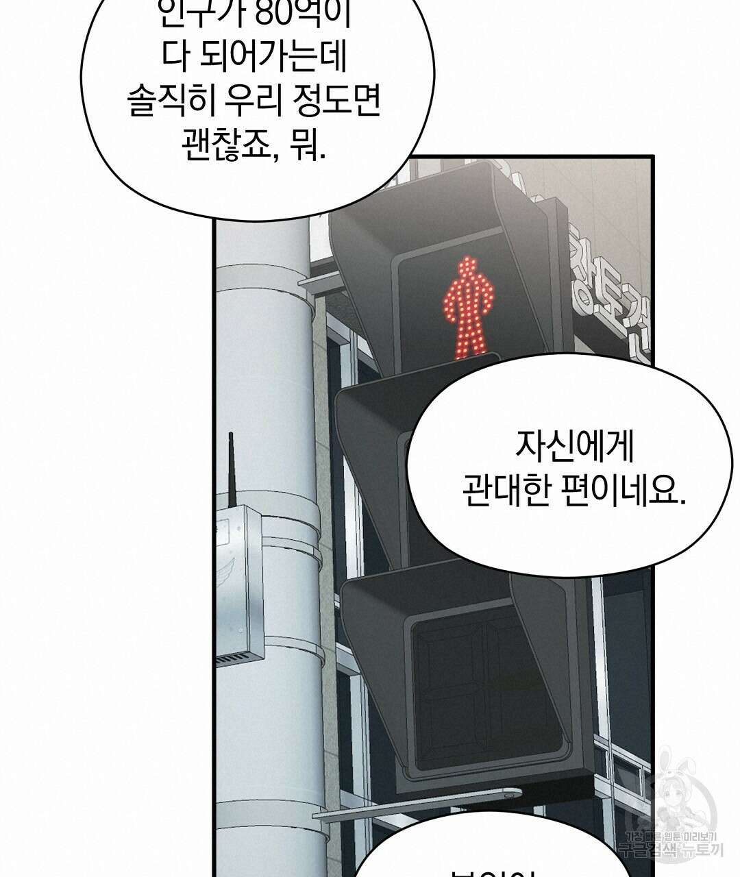 언더독 커넥션 41화 95