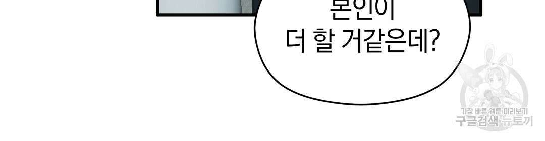 언더독 커넥션 41화 96