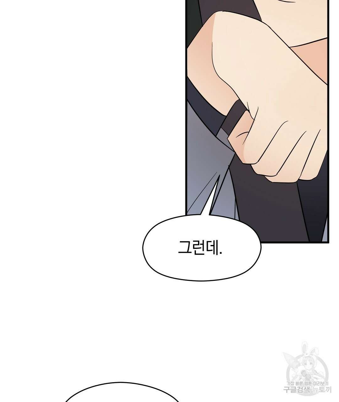 언더독 커넥션 41화 103