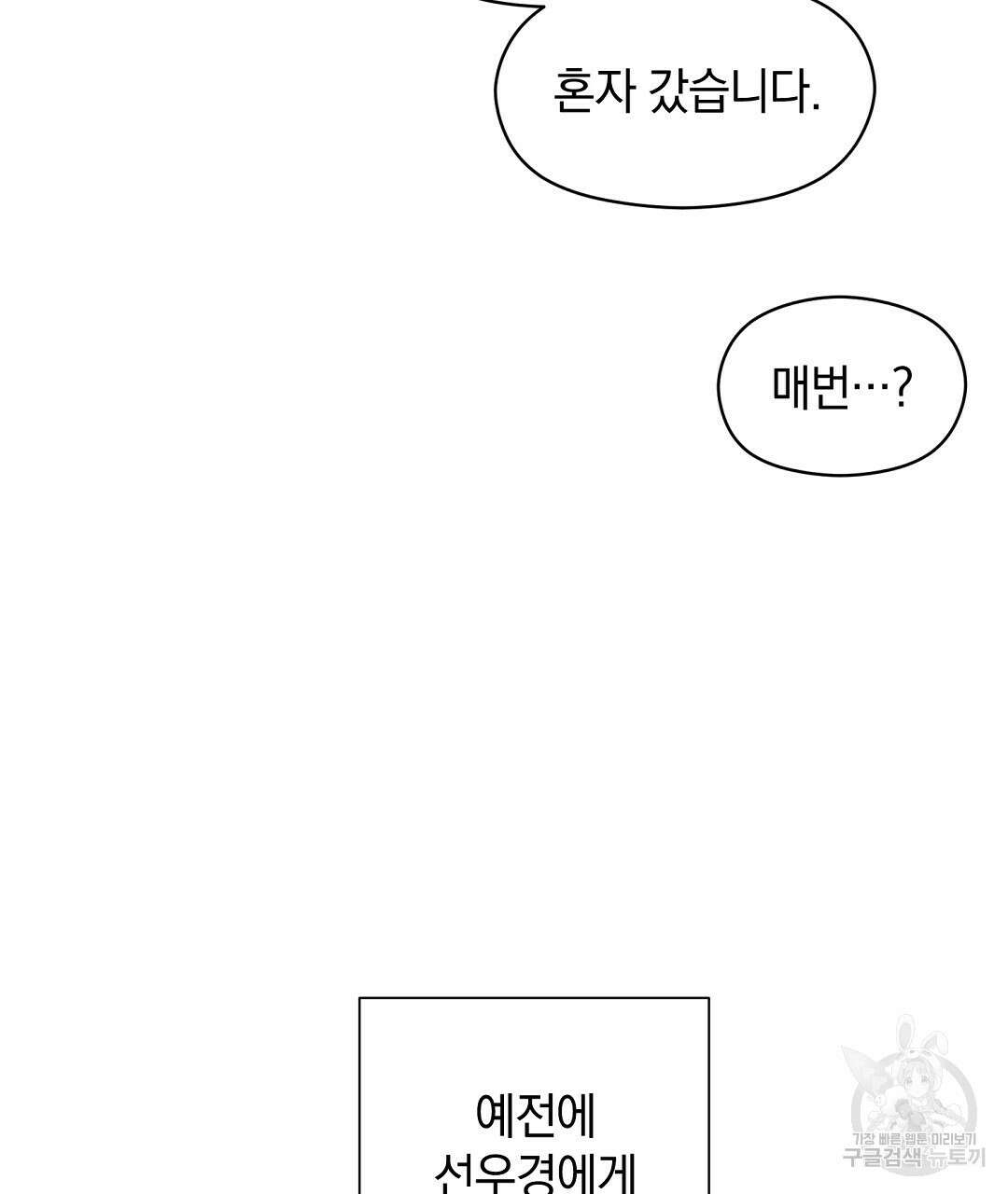 언더독 커넥션 41화 107