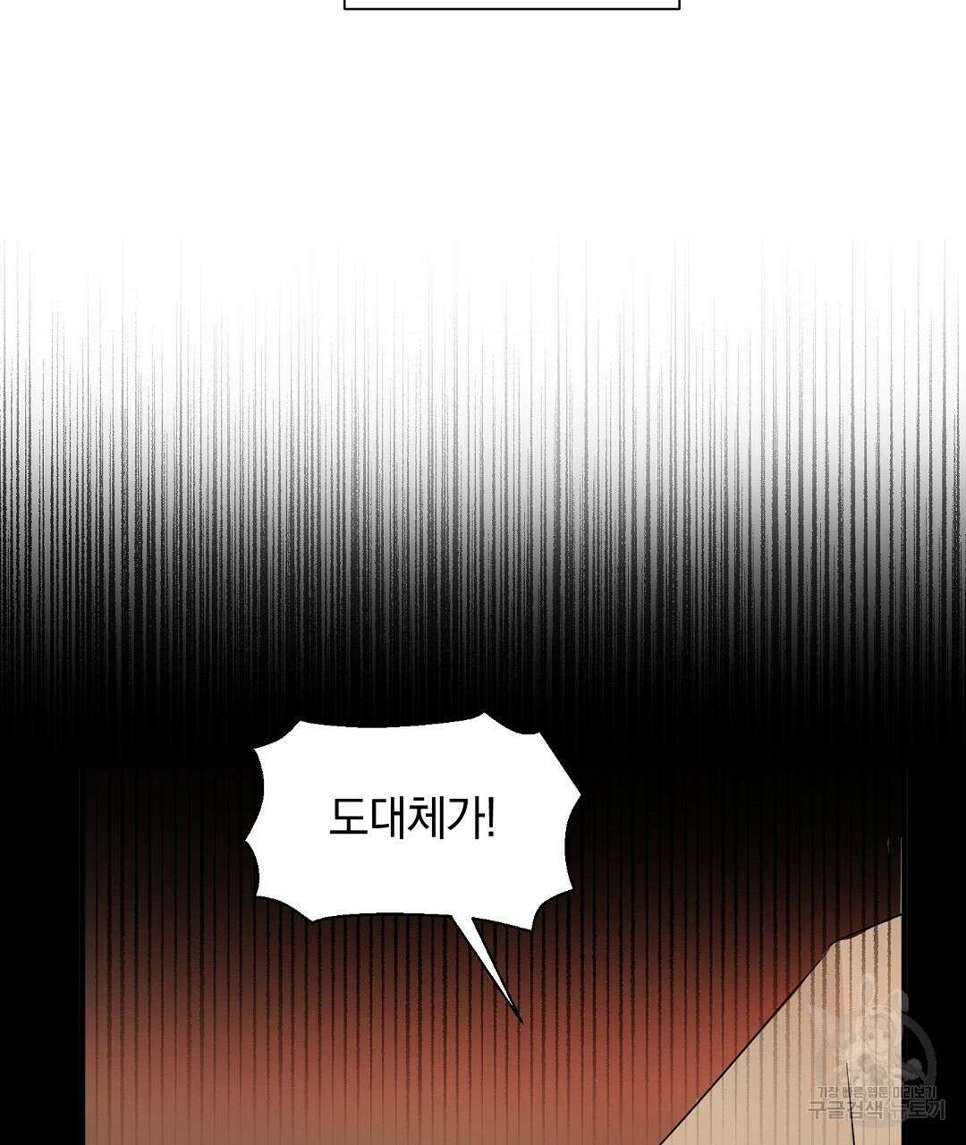 언더독 커넥션 41화 109