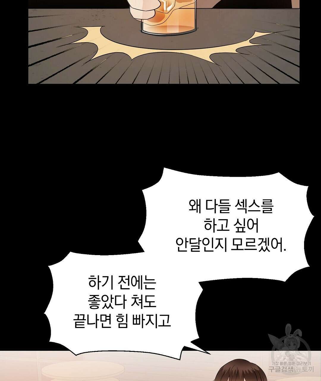 언더독 커넥션 41화 111