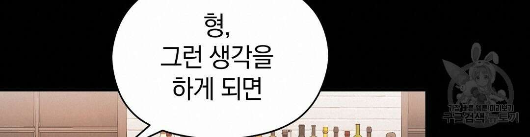 언더독 커넥션 41화 114