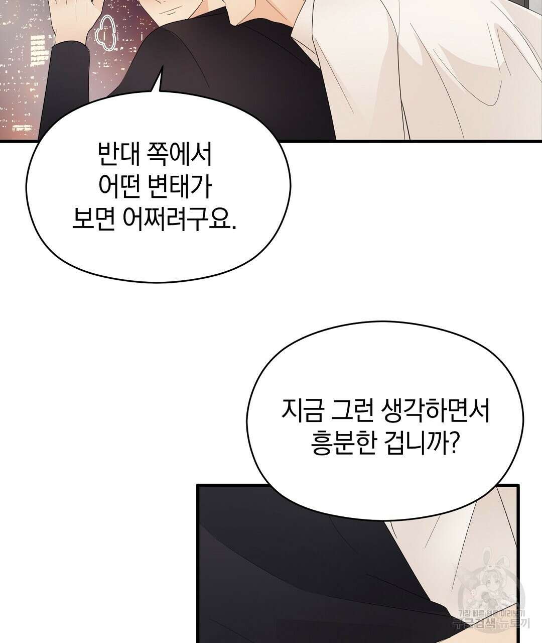 언더독 커넥션 41화 127