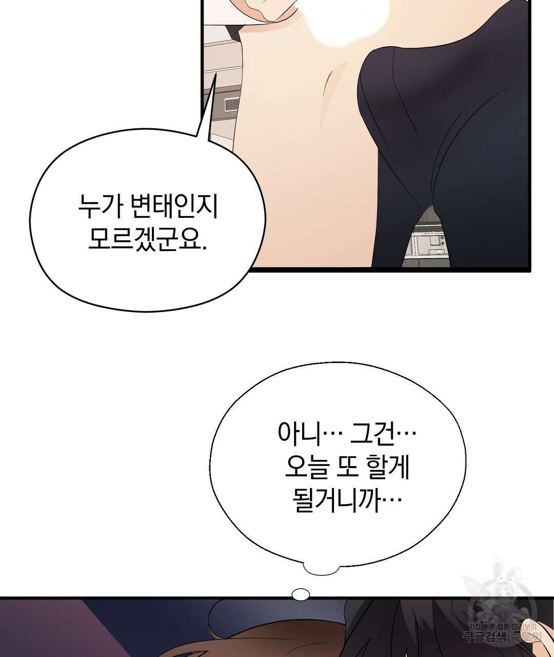 언더독 커넥션 41화 129