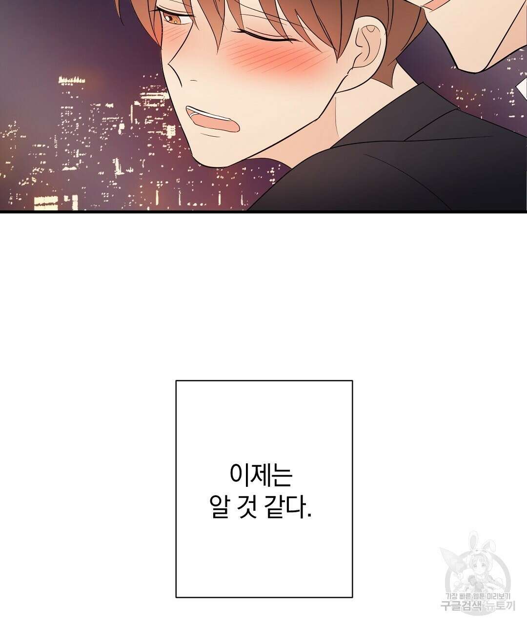언더독 커넥션 41화 131