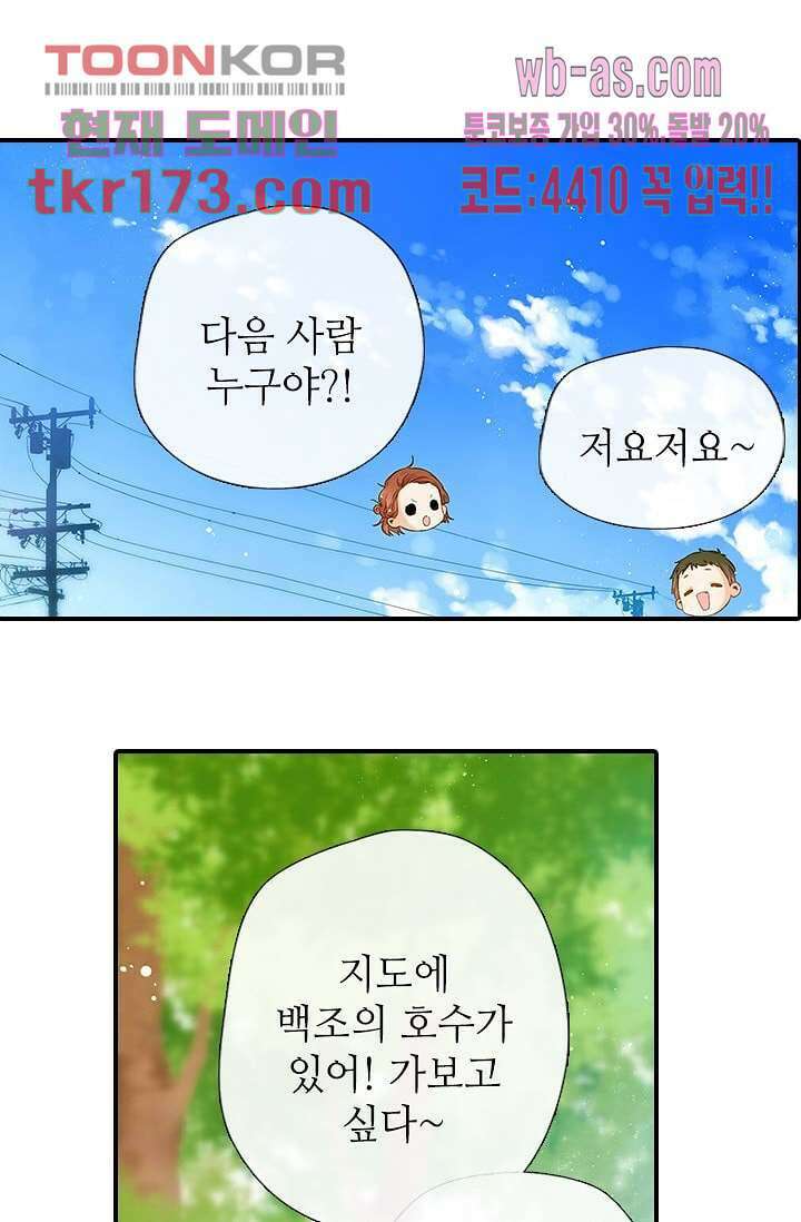 사랑은 앵초색 58화 2