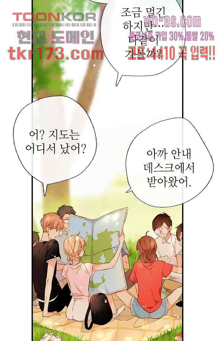 사랑은 앵초색 58화 3