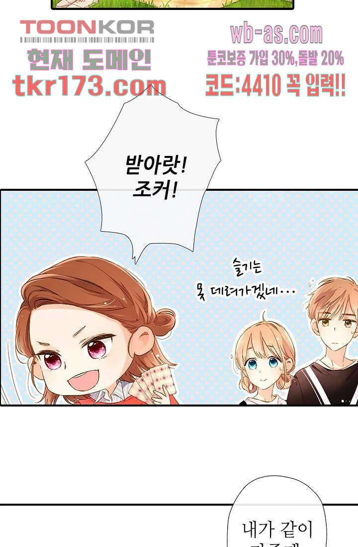 사랑은 앵초색 58화 4