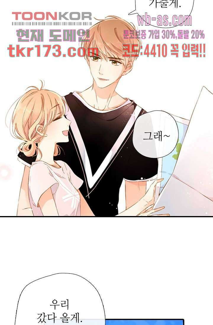 사랑은 앵초색 58화 5