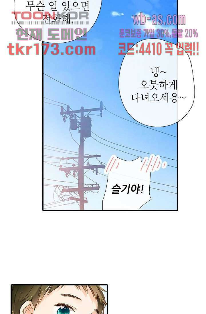 사랑은 앵초색 58화 6