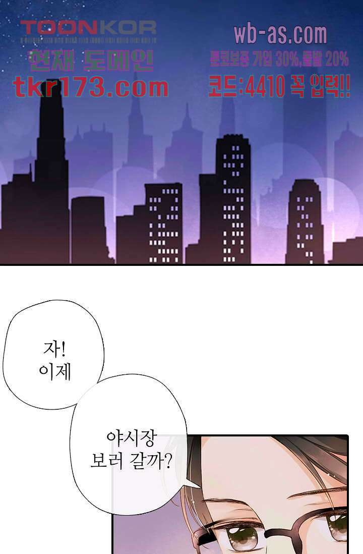 사랑은 앵초색 58화 10