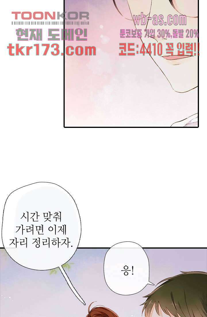 사랑은 앵초색 58화 11