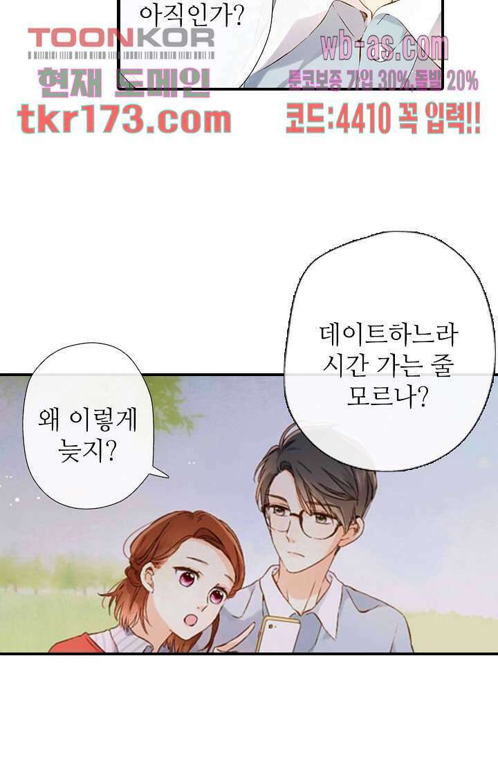 사랑은 앵초색 58화 13