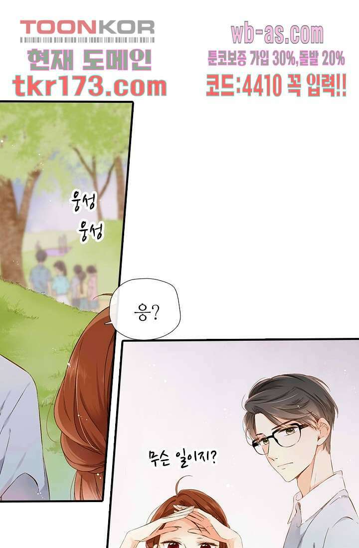 사랑은 앵초색 58화 14