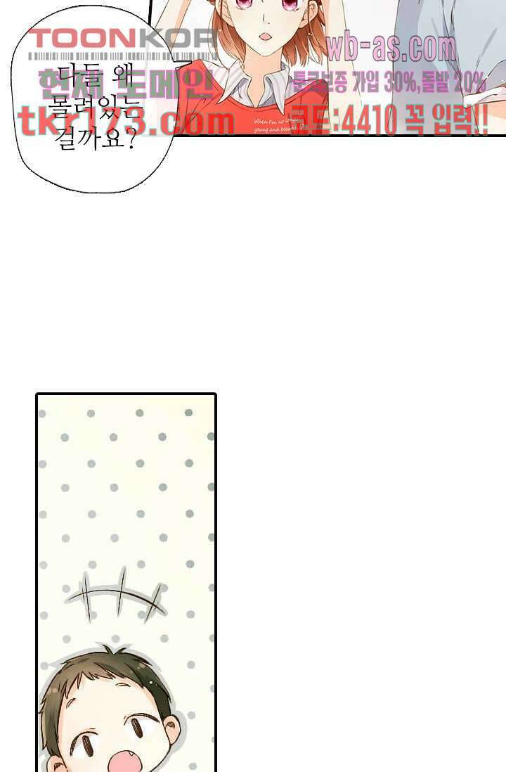 사랑은 앵초색 58화 15
