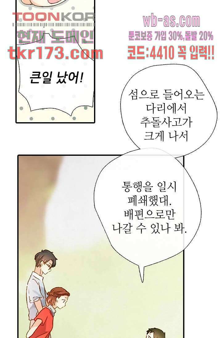 사랑은 앵초색 58화 16