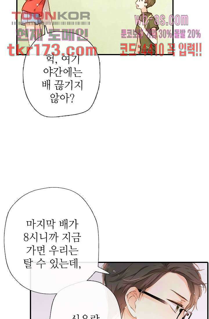 사랑은 앵초색 58화 17