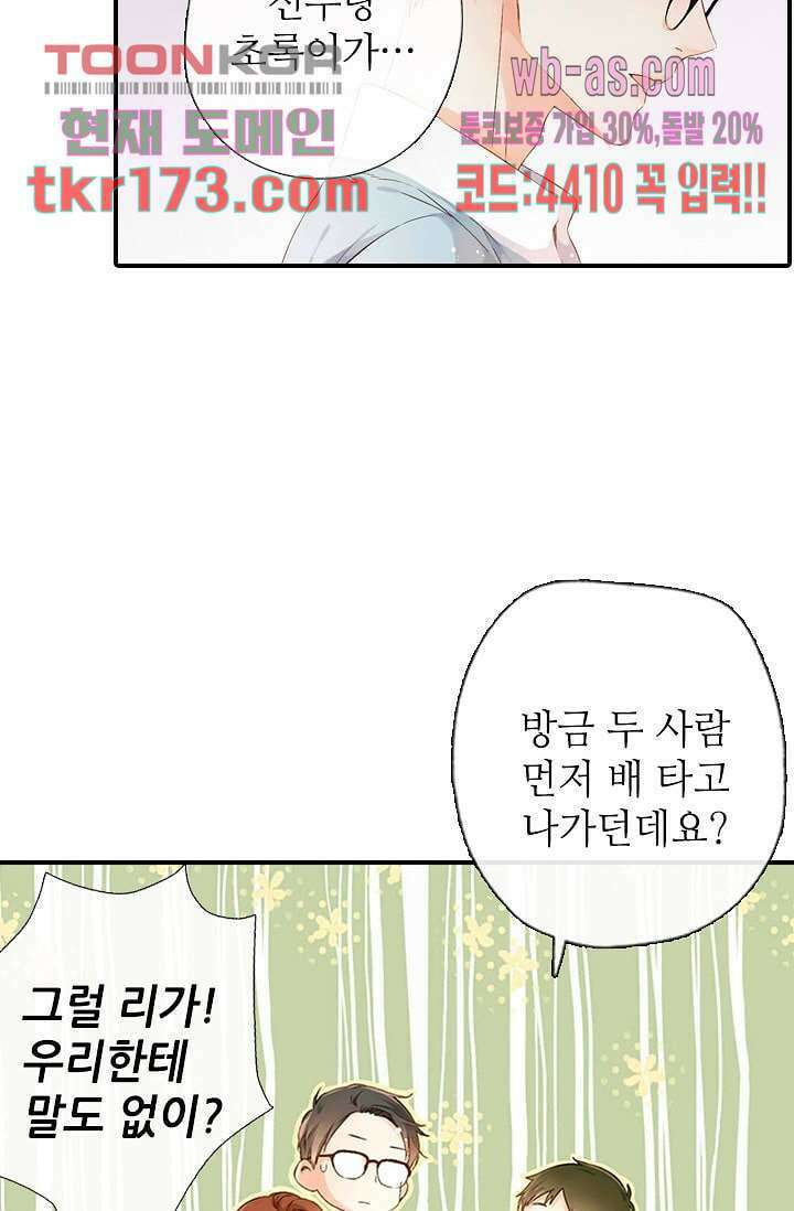사랑은 앵초색 58화 18