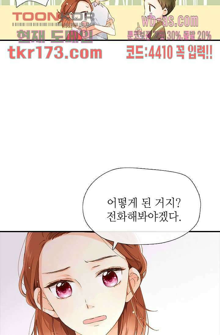 사랑은 앵초색 58화 19