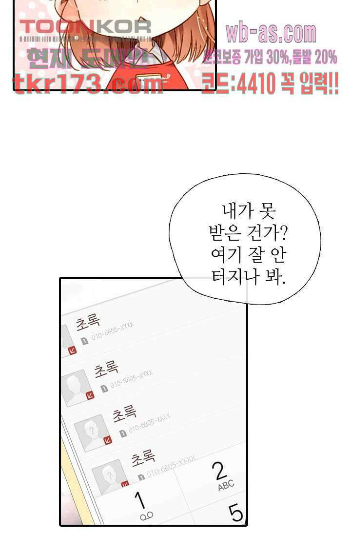 사랑은 앵초색 58화 21