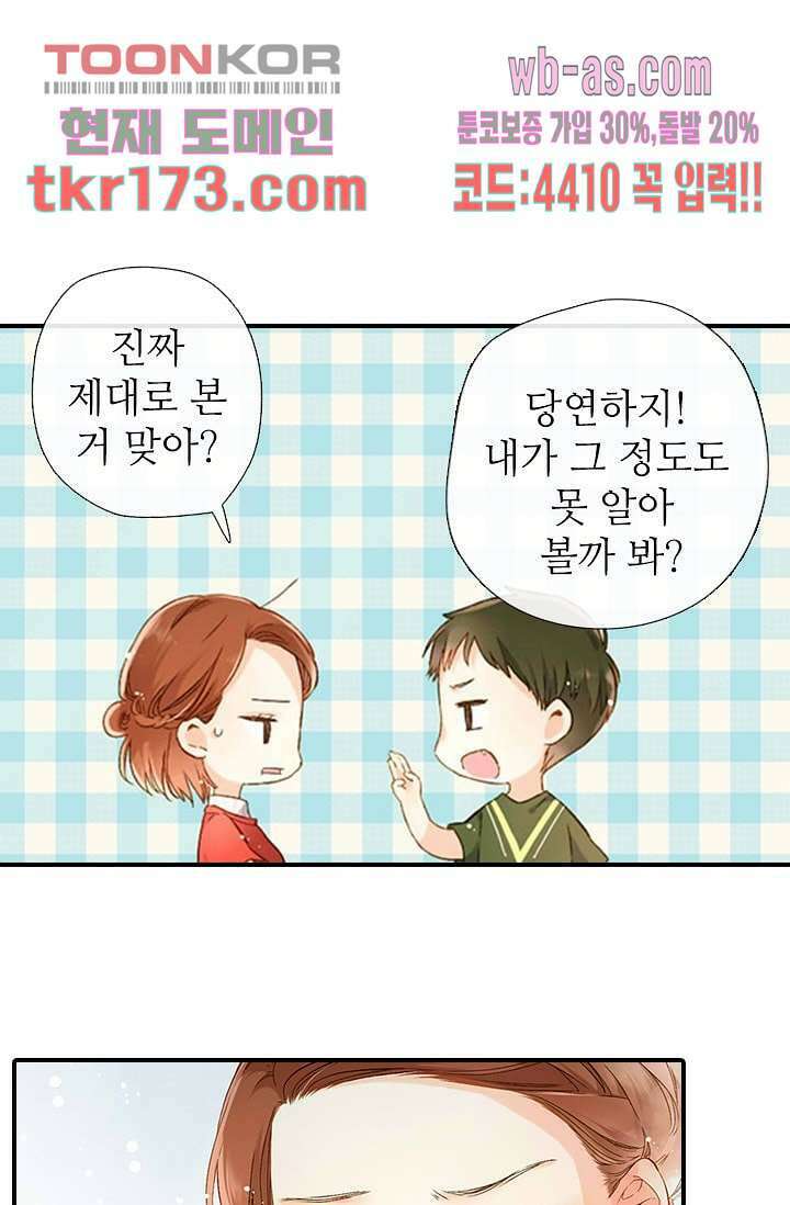 사랑은 앵초색 58화 22