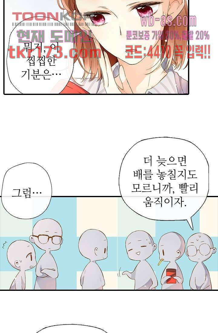 사랑은 앵초색 58화 23