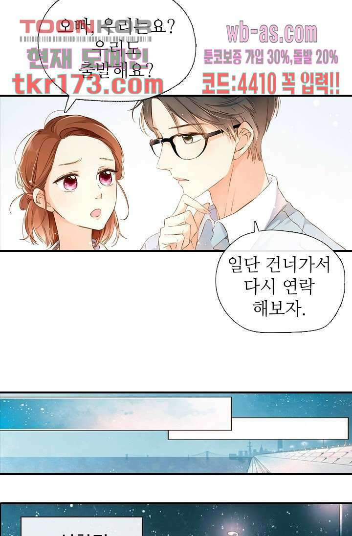 사랑은 앵초색 58화 24