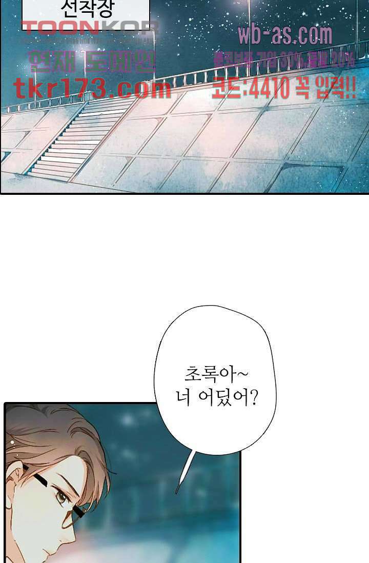 사랑은 앵초색 58화 25
