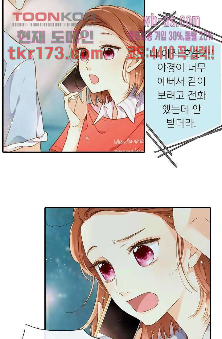 사랑은 앵초색 58화 26