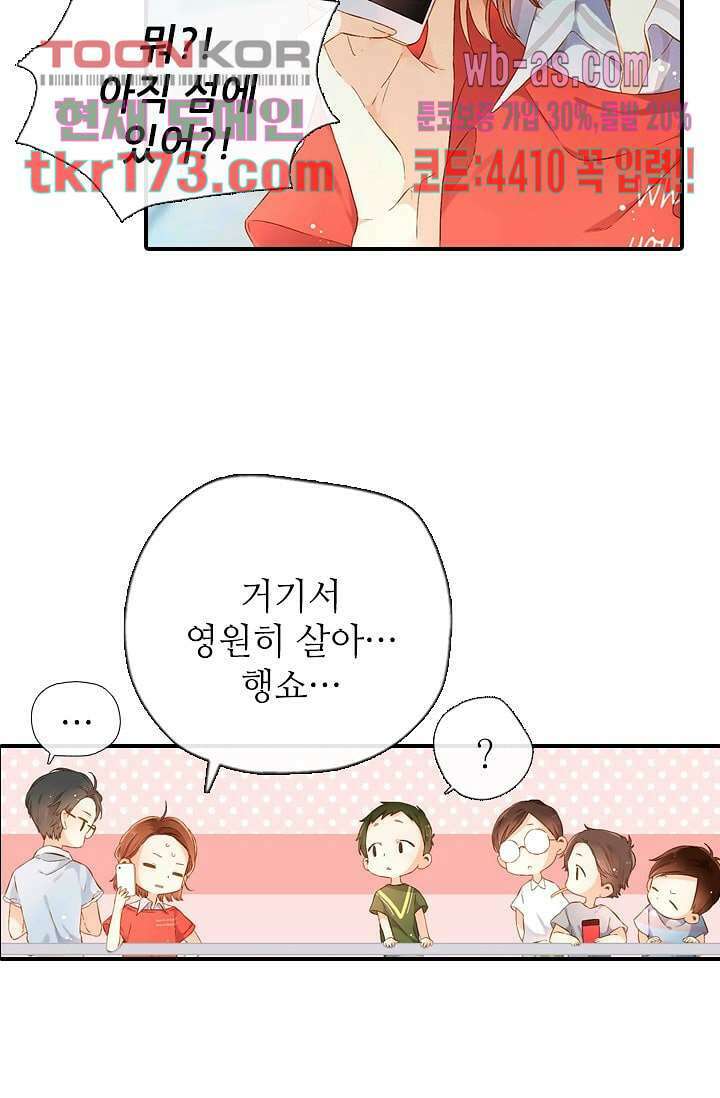 사랑은 앵초색 58화 27